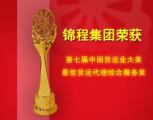 焦点娱乐集团蝉联中国货运业大奖