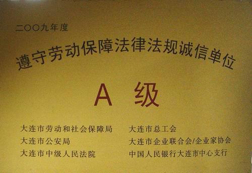 焦点娱乐集团遵守劳动法规获评A级诚信单位