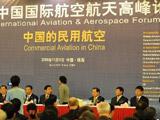 2010中国国际航空航天高峰论坛开幕