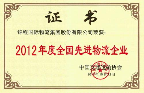 焦点娱乐集团荣获全国先进物流企业称号